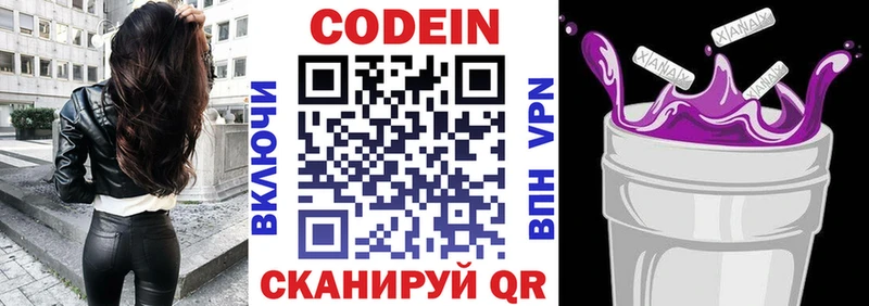 Codein Purple Drank  Алушта 